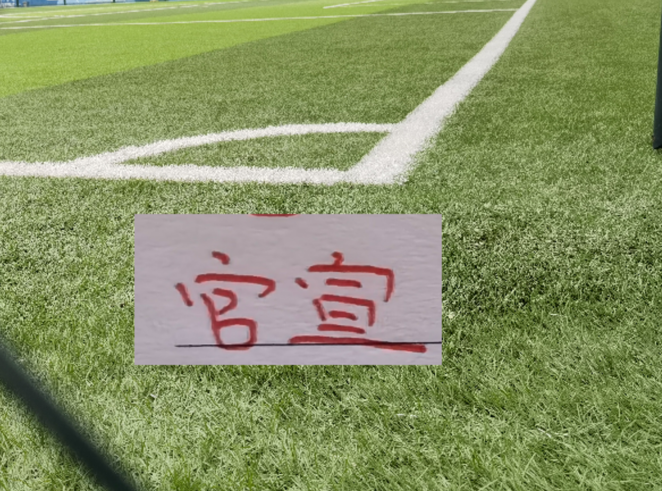 海星体育直播-海港也官宣一线队名单！神奇是新赛季海港居然没9号 也没梅伦多